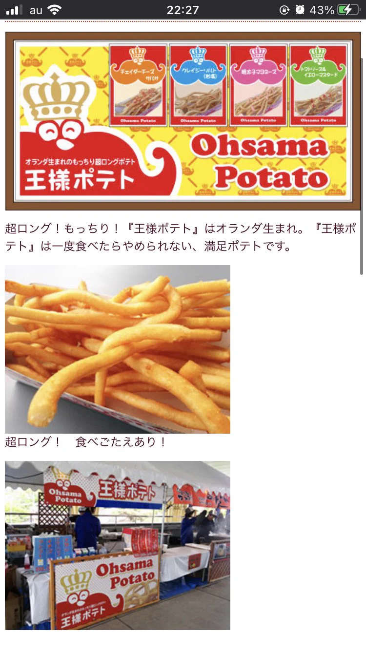 @potatomanjapan 王様ポテトめっちゃ好きなんですけどなかなか出会えないの悲しい…😭 