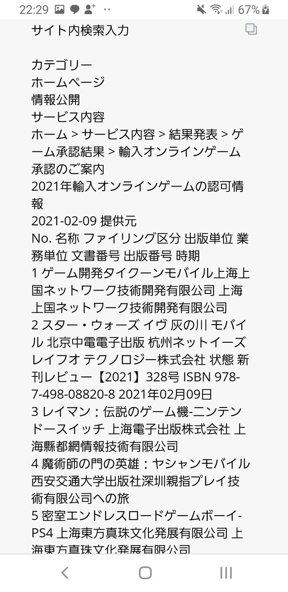 七草 引用元っぽいところを見ると承認 された輸入オンラインゲームの表みたいです さっきのサイトはちょうど同じときに ポケモンクエストが承認されたから表ごと貼っつけたとかですかね