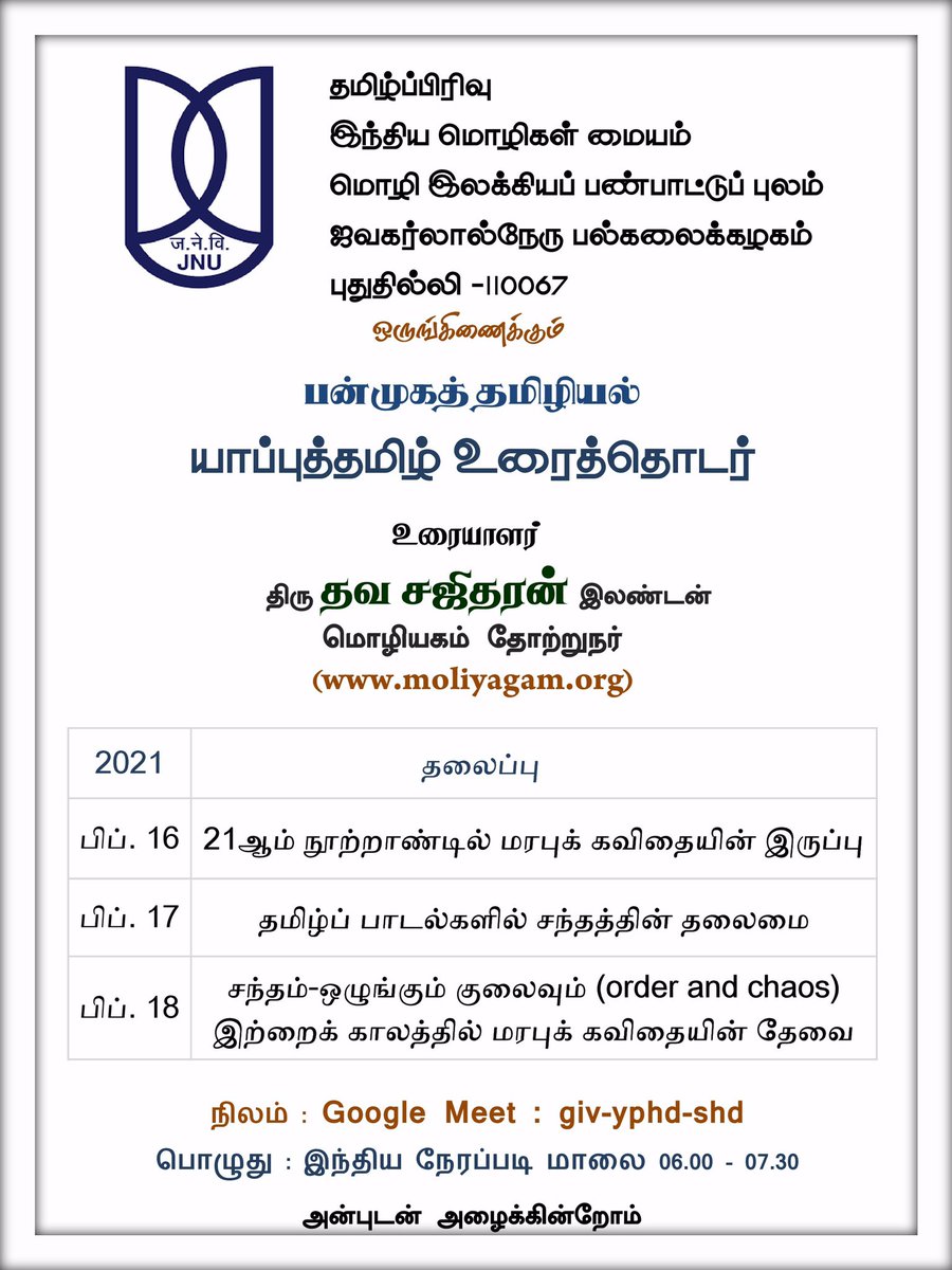 madhurant's tweet photo. புதுதில்லி ஜவகர்லால் நேரு பல்கலைக்கழகம் (JNU), இந்திய மொழிகள் மையம், தமிழ்ப்பிரிவு ஒருங்கிணைக்கும் பன்முகத் தமிழியல் உரைத்தொடர் — யாப்புத்தமிழ் என்ற தலைப்பில் மூன்று நாள்கள் உரையாற்றுகிறேன். வாய்ப்புள்ளவர்கள் வருக! பெப் 16-18 இந்திய நேரம் மாலை 6 மணிக்கு https://t.co/gWTwzerWYG