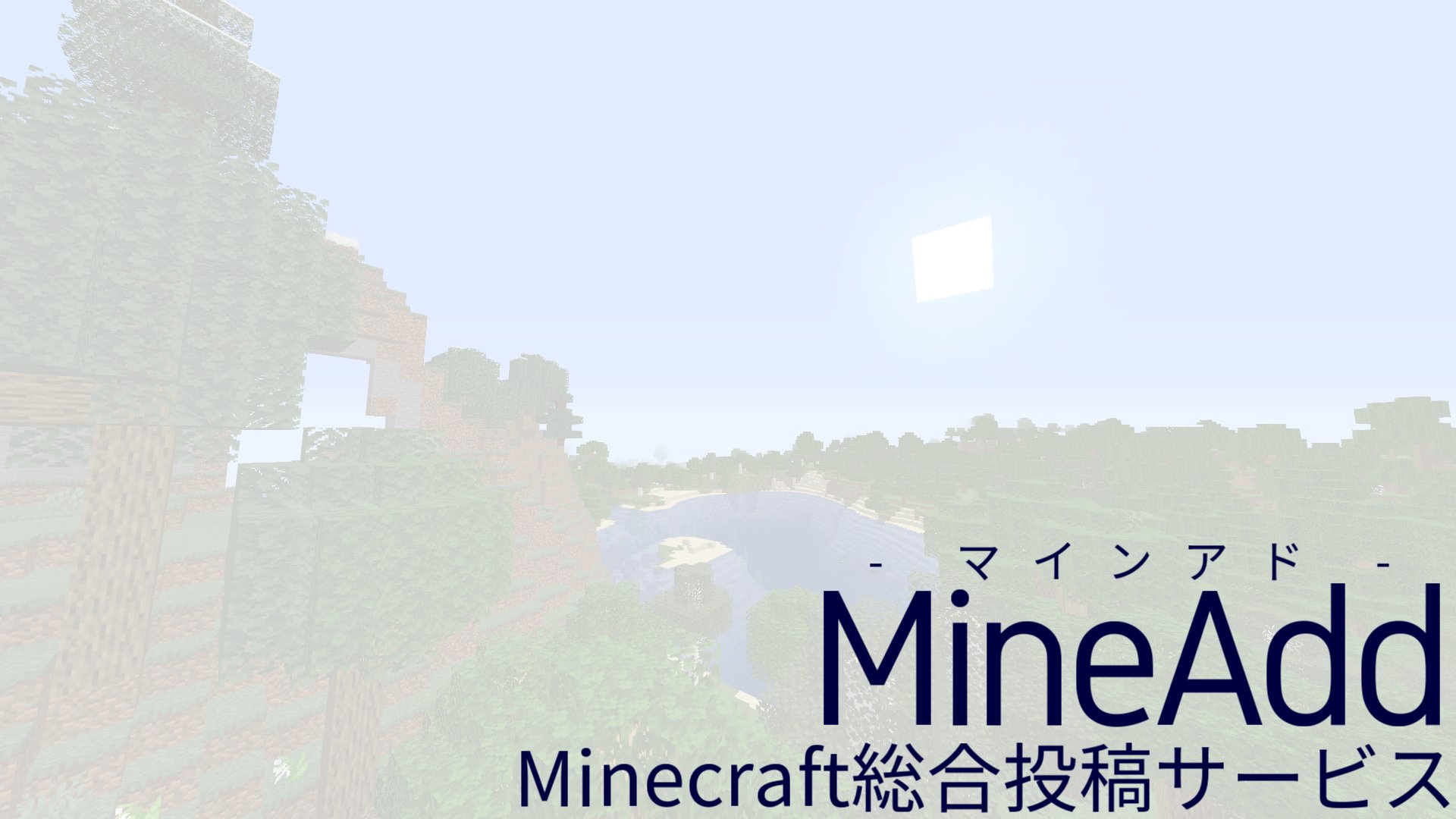 Mineadd マイクラ総合投稿サービス B ロゴ募集中 はじめまして マイクラで配布マップやテクスチャ アドオンなどを投稿できる総合投稿サイト Mineadd マインアド のサービスを開始しました ぜひご利用ください T Co X2jpcnidig