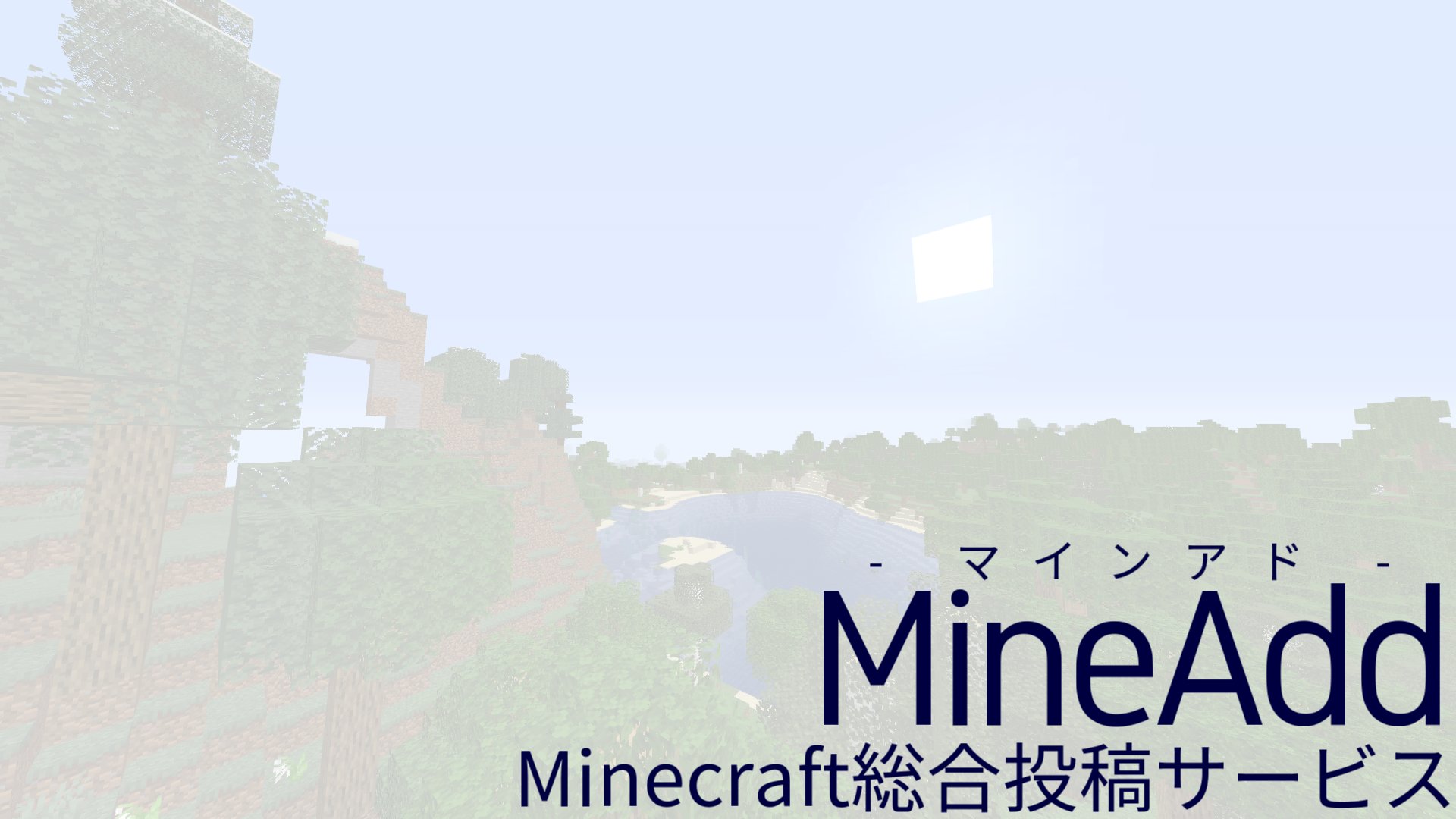 Mineadd マイクラ総合投稿サービス B ロゴ募集2 13〆 はじめまして マイクラで配布マップやテクスチャ アドオンなどを投稿できる総合投稿サイト Mineadd マインアド のサービスを開始しました ぜひご利用ください T Co