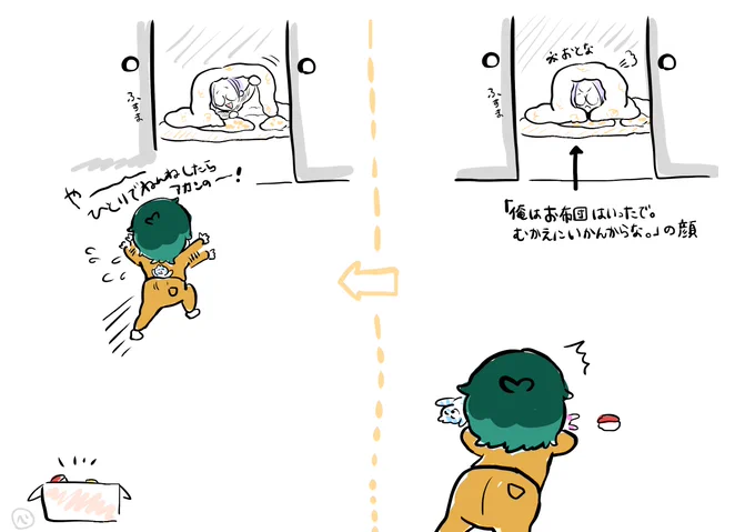 おおあわてで片付けしたわらべ 