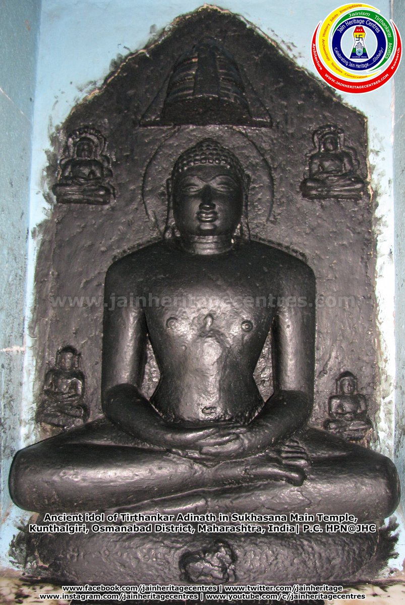 jainheritage's tweet photo. #Ancient #idol of #Tirthankar #Adinath in Sukhasana, Main #Temple, #Kunthalgiri, #Osmanabad District, #Maharashtra, #India.
ಸುಖಾಸನಯುಕ್ತ ಪುರಾತನವಾದ #ಆದಿನಾಥ ತೀರ್ಥಂಕರರ ವಿಗ್ರಹ, ಮುಖ್ಯ #ಮಂದಿರ, #ಕುಂತಲಗಿರಿ, #ಓಸ್ಮಾನಾಬಾದ್ ಜಿಲ್ಲೆ, #ಮಹಾರಾಷ್ಟ್ರ‍.
#Jain #Jainism #Rishabdev PC: @nitin_hp https://t.co/tHoTDU3YVt