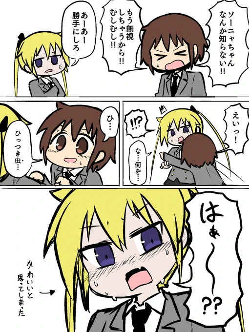 ソニャやすがけんかする漫画 
