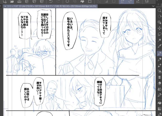 久々にモンストの漫画を描く… 
