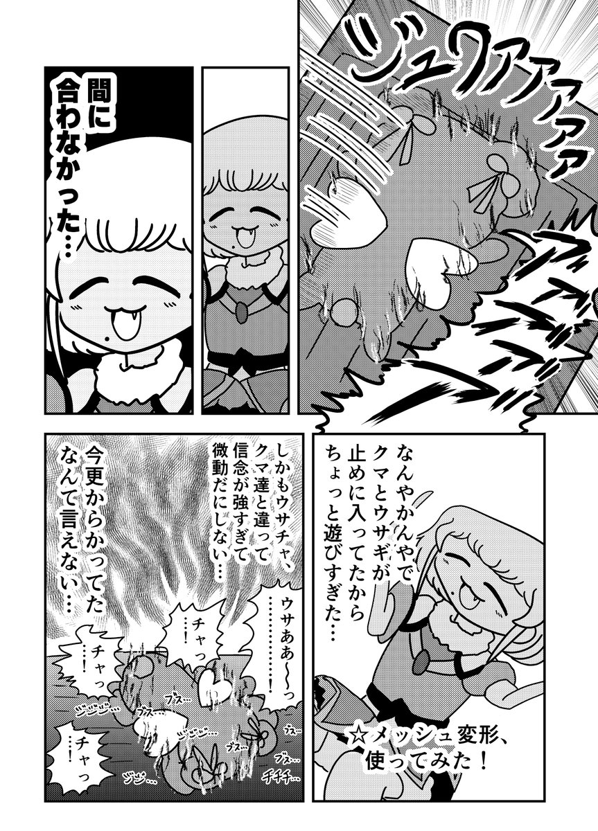 ペッパーの誕生日ということで以前同人誌で描いたペッパーとウサチャの漫画をあげようと思います
リプで続きます 