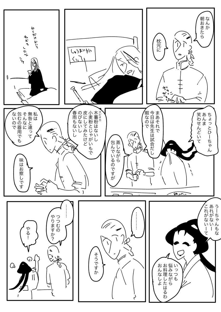 話している相手が美智子さんなので、比較的「白さんがわかるフィルター」がかかっていない話がこの辺です。 