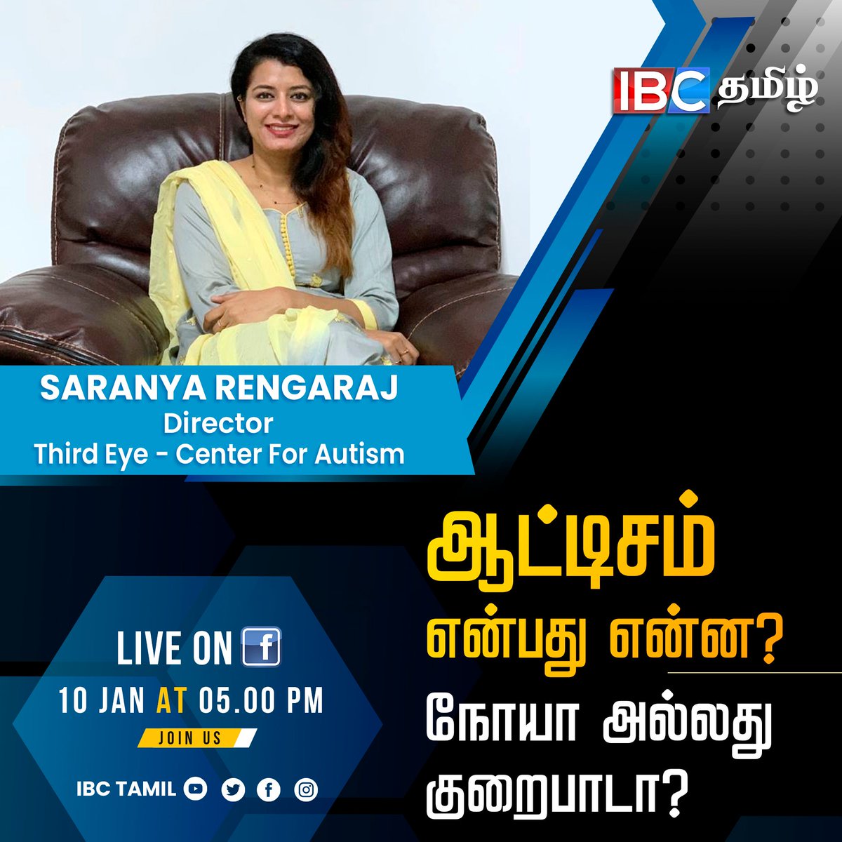 ibctamilmedia's tweet photo. ஆட்டிசம் என்பது என்ன? நோயா அல்லது குறைபாடா? - Saranya Rengaraj Director, Third Eye - Center of Autism
Live on IBCTamil Facebook Tomorrow at 5PM
#SaranyaRengaraj #Autism #AutisticPerson #IBCTamil https://t.co/E0ASvk405w