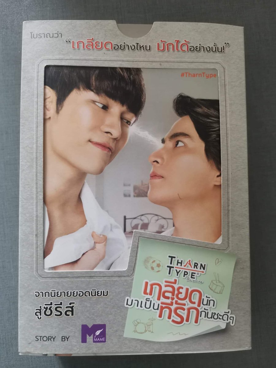 llittlemd's tweet photo. ขอส่งต่อนิยายธารไทป์ เกลียดนักมาเป็นที่รักกันซะดีๆ สภาพ 99% ซื้อมายังไม่เปิดอ่าน ราคา 600฿ สามารถต่อรองได้ค่ะ #นิยายวาย #นิยายวายมือสอง #นิยายมือสอง #ขายนิยายวาย #ขายนิยายวายมือสอง #ขายนิยายมือสอง #TharnTypeSeries #MewGulf https://t.co/Urc4rGhG20