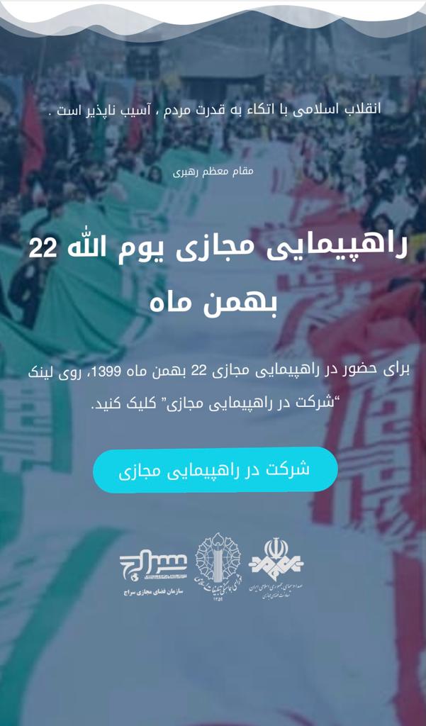 irankultur_ist's tweet photo. راهپیمایی مجازی یوم الله ۲۲ بهمن
https://t.co/iGNyS40Klc
#دهه_فجر_مبارک🇮🇷
#we_can 
#we_made_it
#united_against_foreign_dominance 
#42years_independence 
#وابستگی_فرهنگی_ایران_استانبول 
#iran_kültür_istanbul https://t.co/Ns24YWc9er