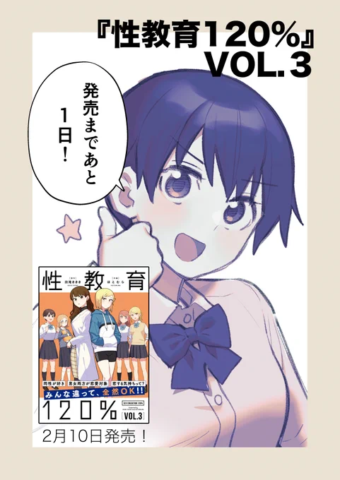 明日、性教育120%の3巻発売です
よろしくお願いします!
ゾンアマhttps://t.co/yeKJo4ZtoC 