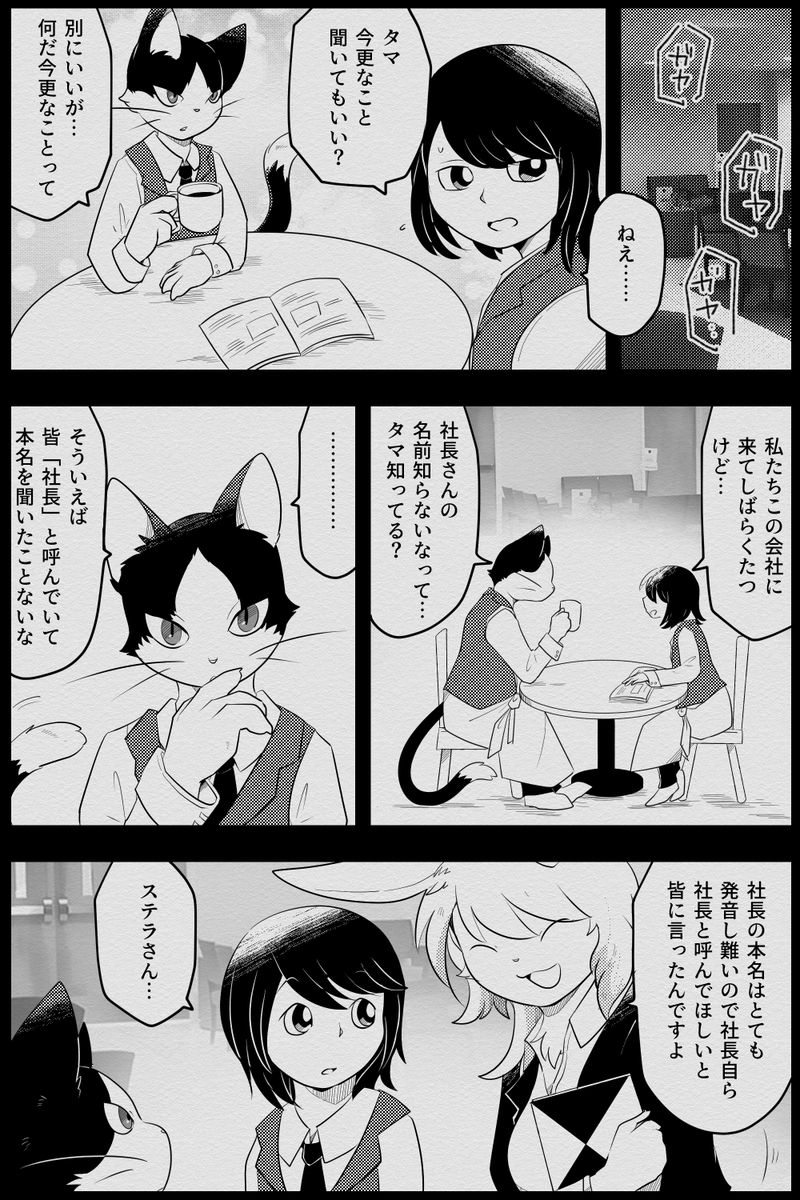 @kabuski_sousaku いろんなキャラさんお借りしました!イメージと違ったらすみません。社長の名前の話。 