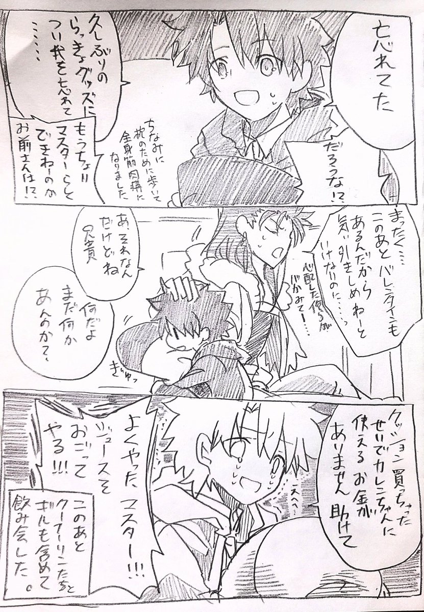聖杯戦線日記。
後悔は微塵もしていないbyマスター← 