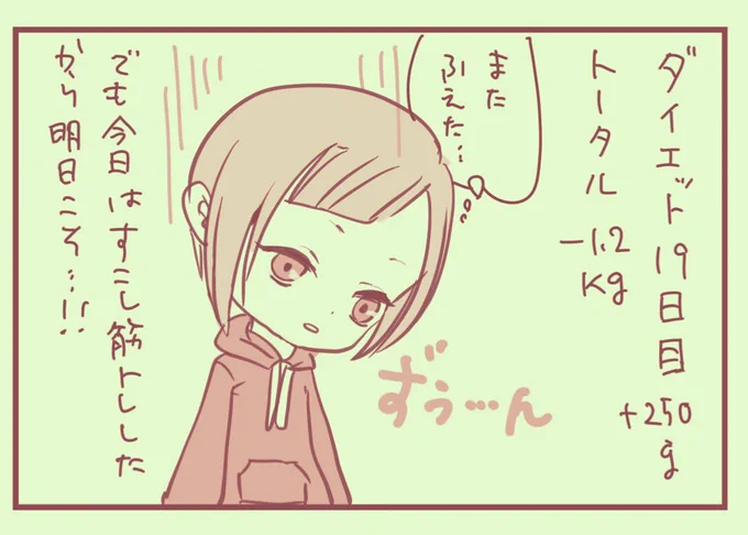 #絵日記 #えいりのダイエット記録 #コルクラボマンガ専科 #1日1絵

今、あまりに眠い。
何とか一コマだけ描いて投稿して寝ます。 