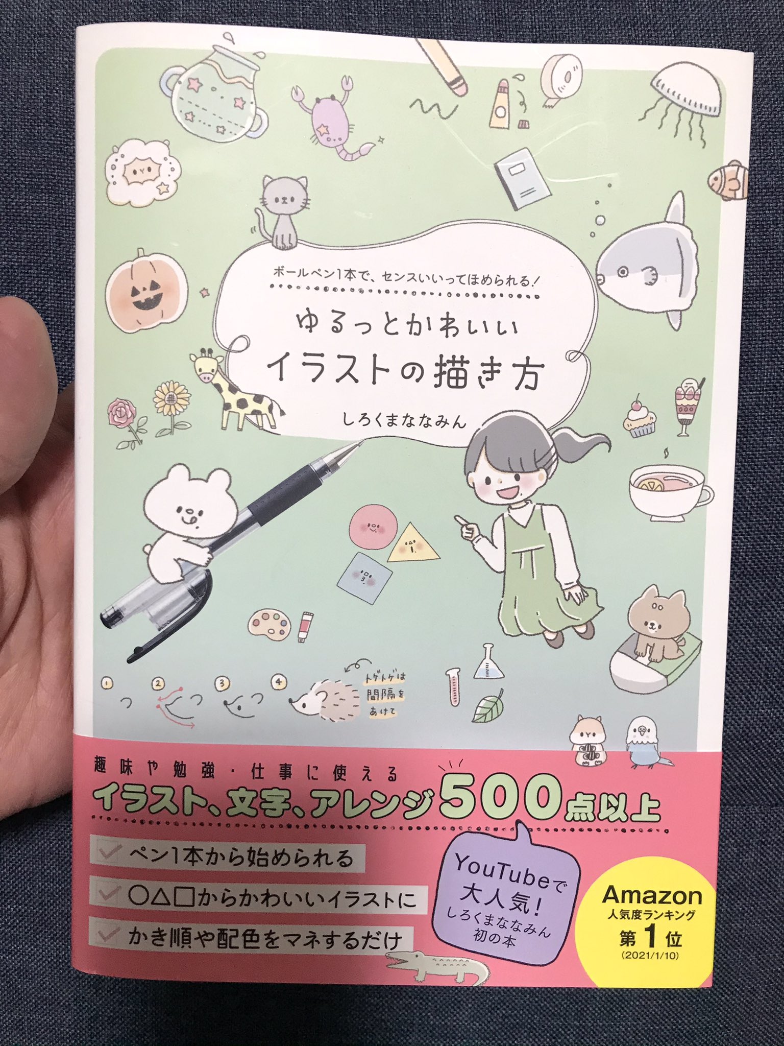 Twitter पर がみ 11 29ワーキングマ告知解禁 しろくまななみんさんの ゆるっとかわいいイラストの描き方 ワニブックス 駅ナカの本屋 で平積みだった ゲット これで僕のイラストにも可愛い成分を入れていくぞ T Co Dpw1j1n0nn Twitter