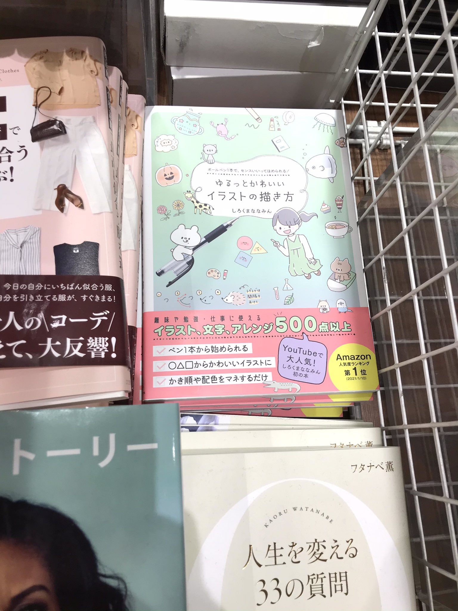 Twitter पर がみ 11 29ワーキングマ告知解禁 しろくまななみんさんの ゆるっとかわいいイラストの描き方 ワニブックス 駅ナカの本屋 で平積みだった ゲット これで僕のイラストにも可愛い成分を入れていくぞ T Co Dpw1j1n0nn Twitter