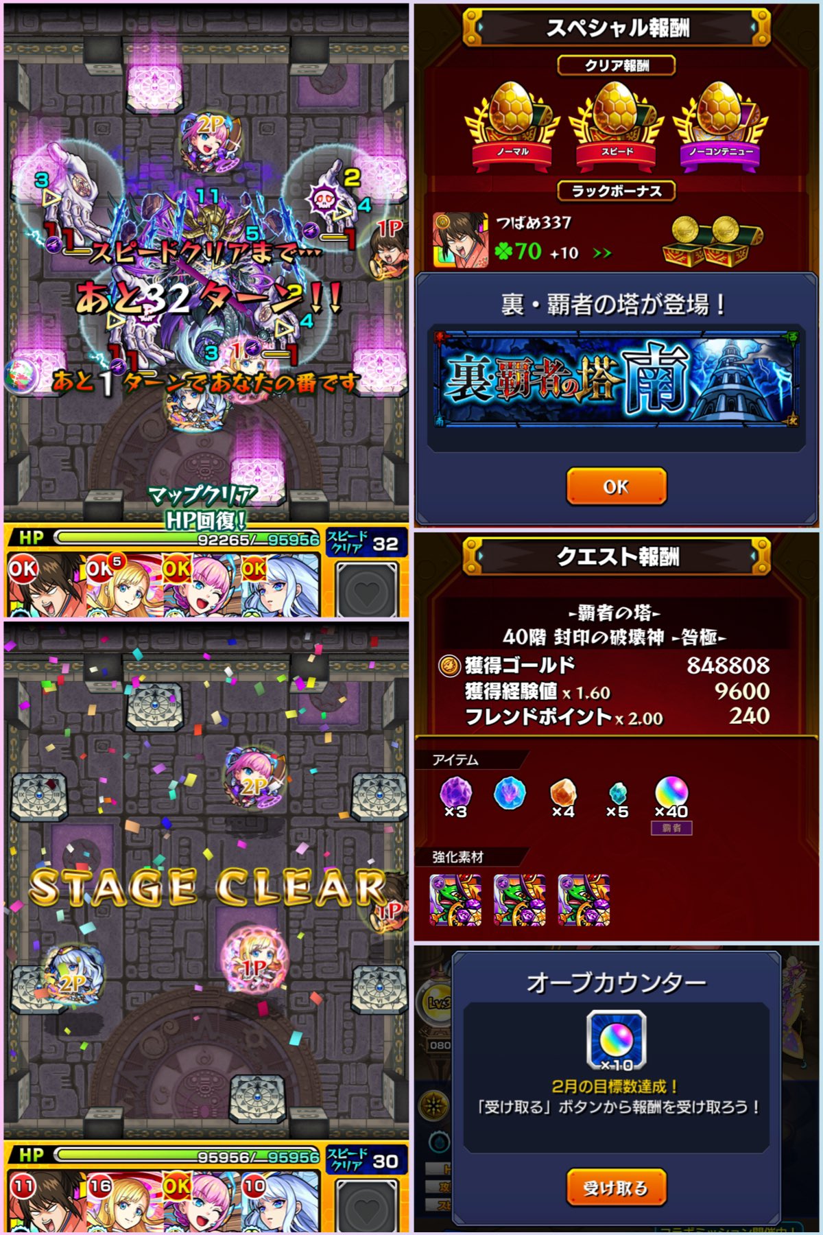 つばめ337 覇者の塔 40階クリア 裏 覇者の塔 南 登場 今回はクリアできるかな 報酬のオーブ40個get オーブカウンター達成 モンスト 覇者の塔 覇者の塔40 裏覇者の塔南 オーブカウンター T Co B6qzzld8dw Twitter