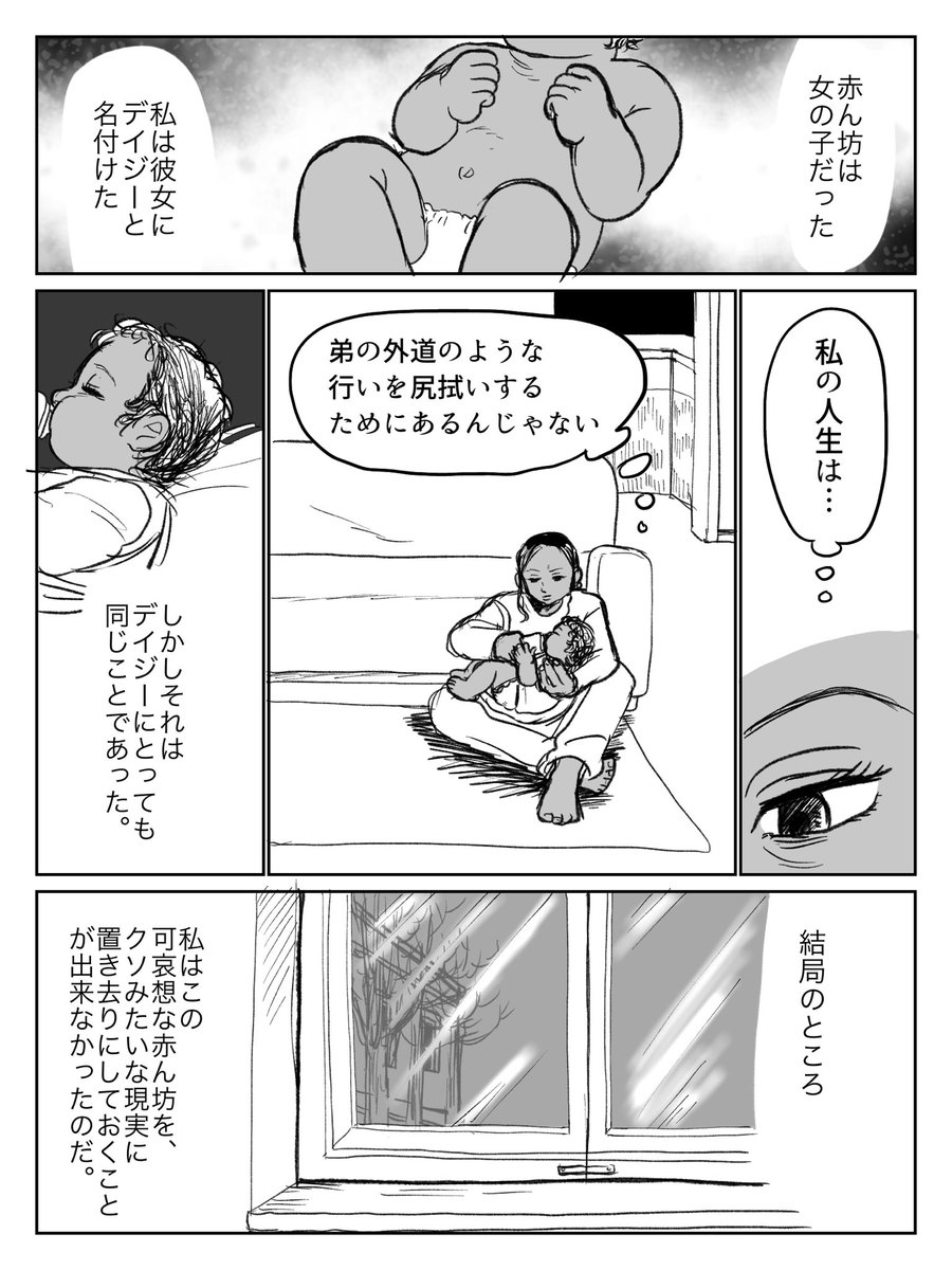 弟の捨てた赤ん坊を育てる女性の話👶
(1/4)
#創作漫画 