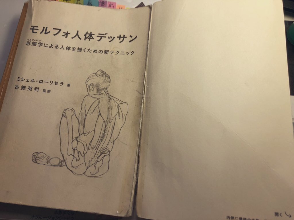 筋肉グッズを見かけるとつい買ってしまう癖があるのだけれど、さすがに使い道のないテープ ズタボロになった本を修繕してみたけど目にうるさい感じになって早くも後悔している 