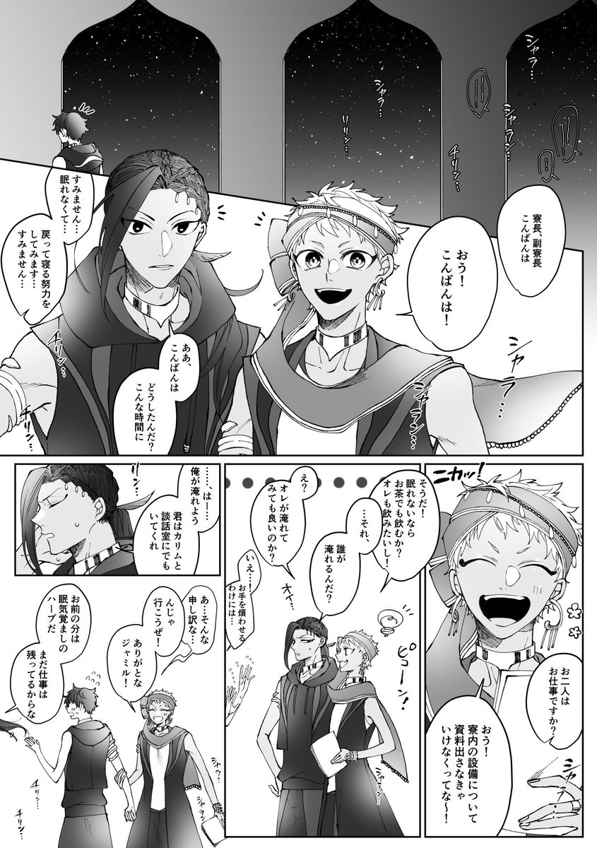 #スカラビア推しによるスカラビア好きのためのスカラビア スカラビアふたりがだ〜〜いすき🥳🥳 