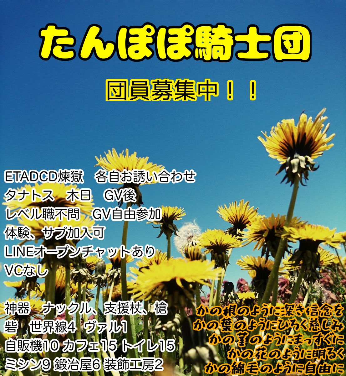 榊原彩 たんぽぽ騎士団 على تويتر 砦引っ越したのでポスター更新です ラグマス ギルド募集