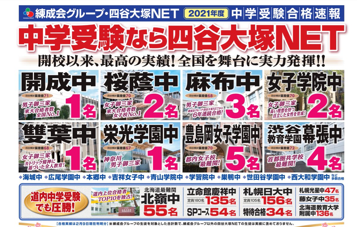 三上圭ー札幌で中学受験指導 Mikamikamikakkk Twitter