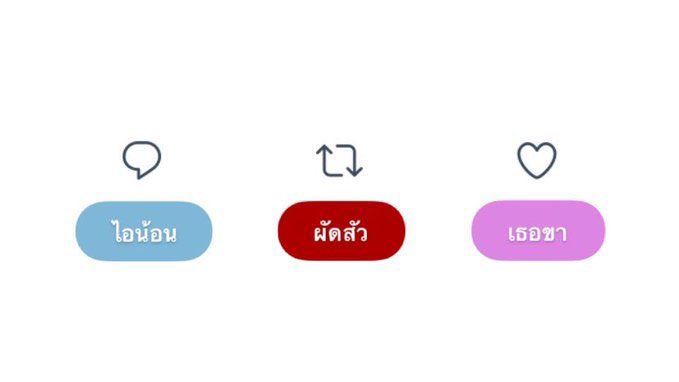 รีให้สองบาท