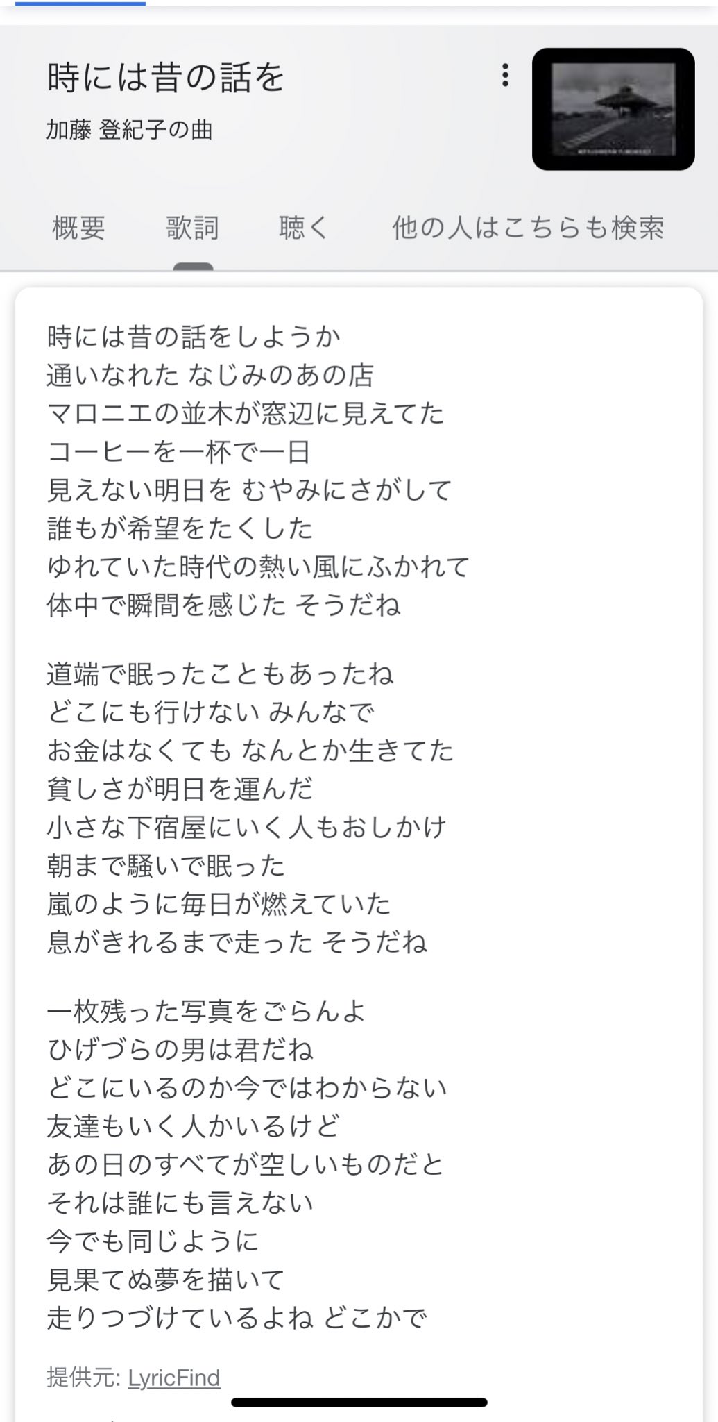 誰にも言えないこともあって 歌詞