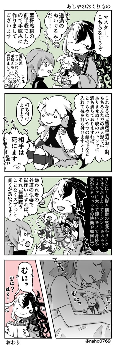 道ぐだ♀(リンぐだ♀)まんが
これは平安京でまっぷたつにされたのが良すぎてカルデアに来てしまったタイプのあしや。 