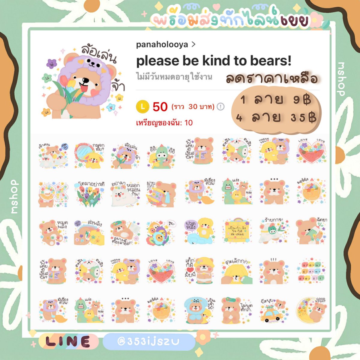 stickerline_ms's tweet photo. #สติ๊กเกอร์ไลน์ น่ารักมากๆ
แถมยังลดราคา ❤️ เหลือ 9.- เท่านั้น🐰
ซื้อ 4 ลาย 35฿ มาตำกันนะทุกคน♡
.
สามารถเช็คเครดิตได้ที่ไอจีเลยงับ
IG : stickerline_.mshop
.
#ธีมไลน์ราคาถูก #แจกฟรี #สติ๊กเกอร์ไลน์ #สติ๊กเกอร์ไลน์ราคาถูก #แจกวอลเปเปอร์ #แจกสติ๊กเกอร์ #ส่งฟรี #สติ๊กเกอร์ไลน์ลดราคา https://t.co/OcTwhnaocd