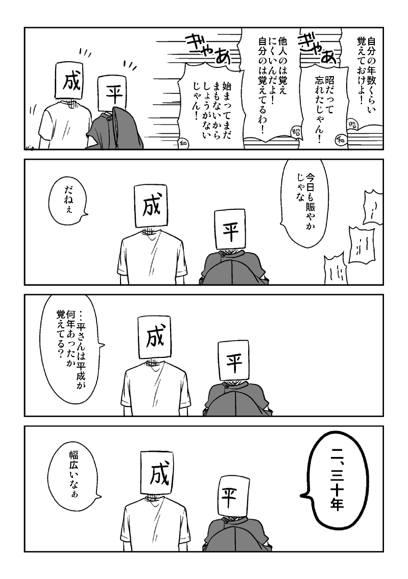 元号たちはなんかふわっとしてる

リプ欄に1話↓ 