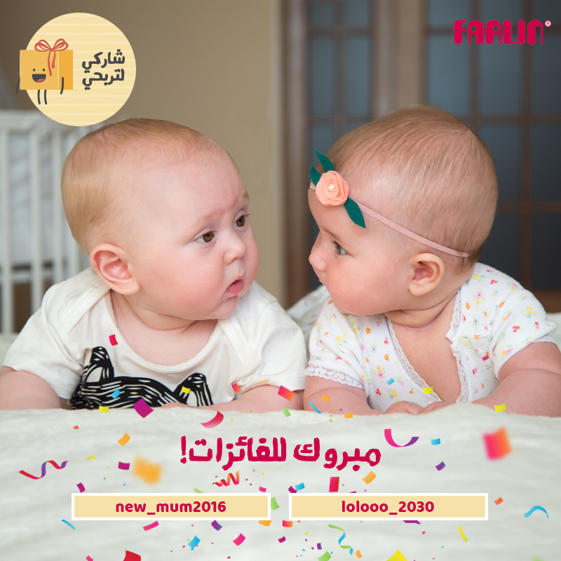 farlin_ksa's tweet photo. ألف مبروك للرابحات! تابعونا لكل جديد
Congratulations to our winners! Stay tuned for more https://t.co/9kw1H88L5p