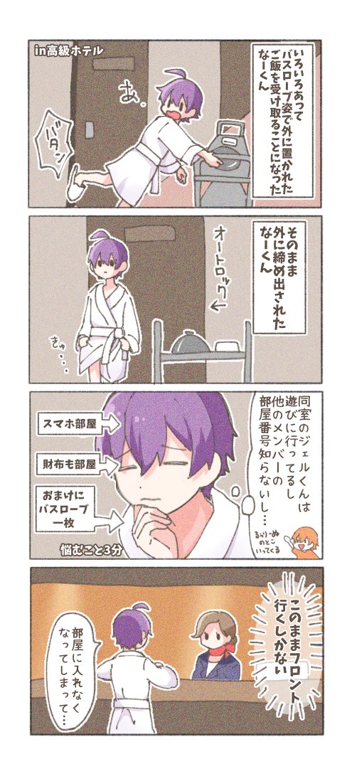 ミナ בטוויטר なーくんバスローブ事件 In18 ななもりぎゃらりー