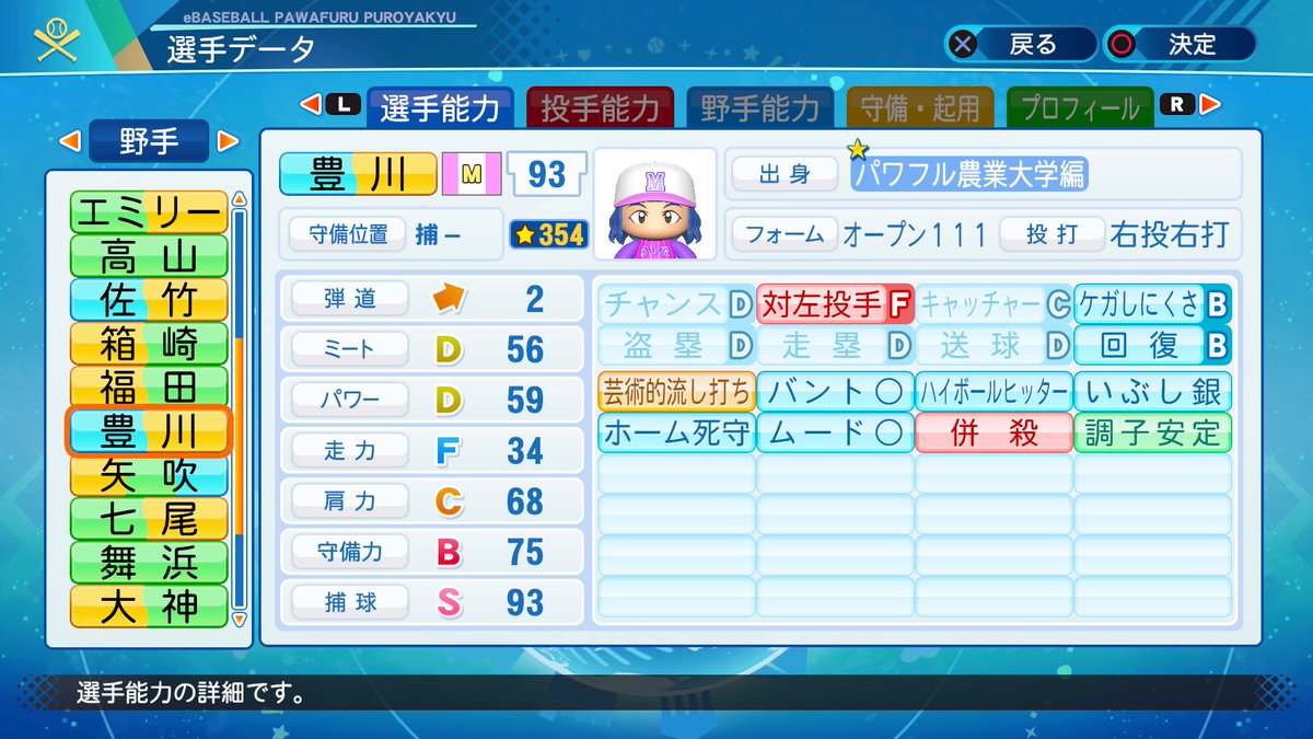 蒼take 祝ミリシタ4周年 守備職人のエミリーちゃん 公式の通り外野の守備固めとショートです 大和撫子らしい能力を身につけており フォームも 阪神 横浜の 大和選手と同じです ミリシタ パワプロ