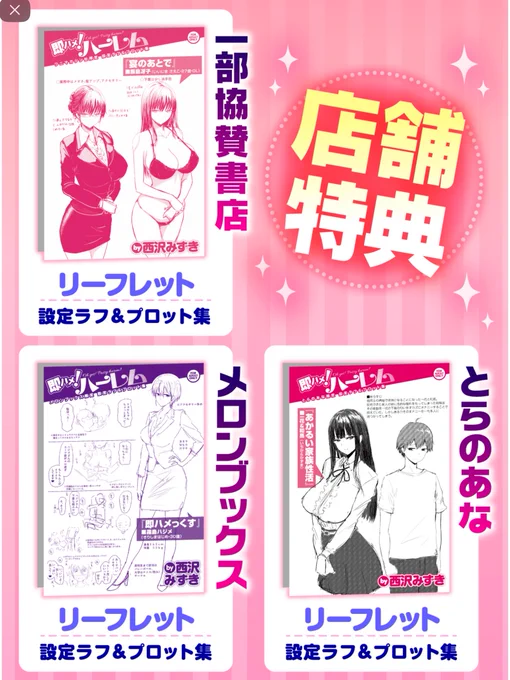 単行本「即ハメ!ハーレム」店舗特典情報です

ワニマガジン直販ページ↓
https://t.co/x130j3LJpF 