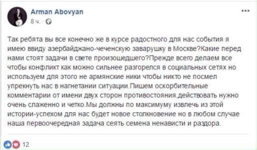 4nevereveragain's tweet photo. Армянские националисты занимаются своей давней про��ессией - себя семена ненависти и раздора. #Россия #Чечня #Азербайджан https://t.co/i3XZjGXdpp