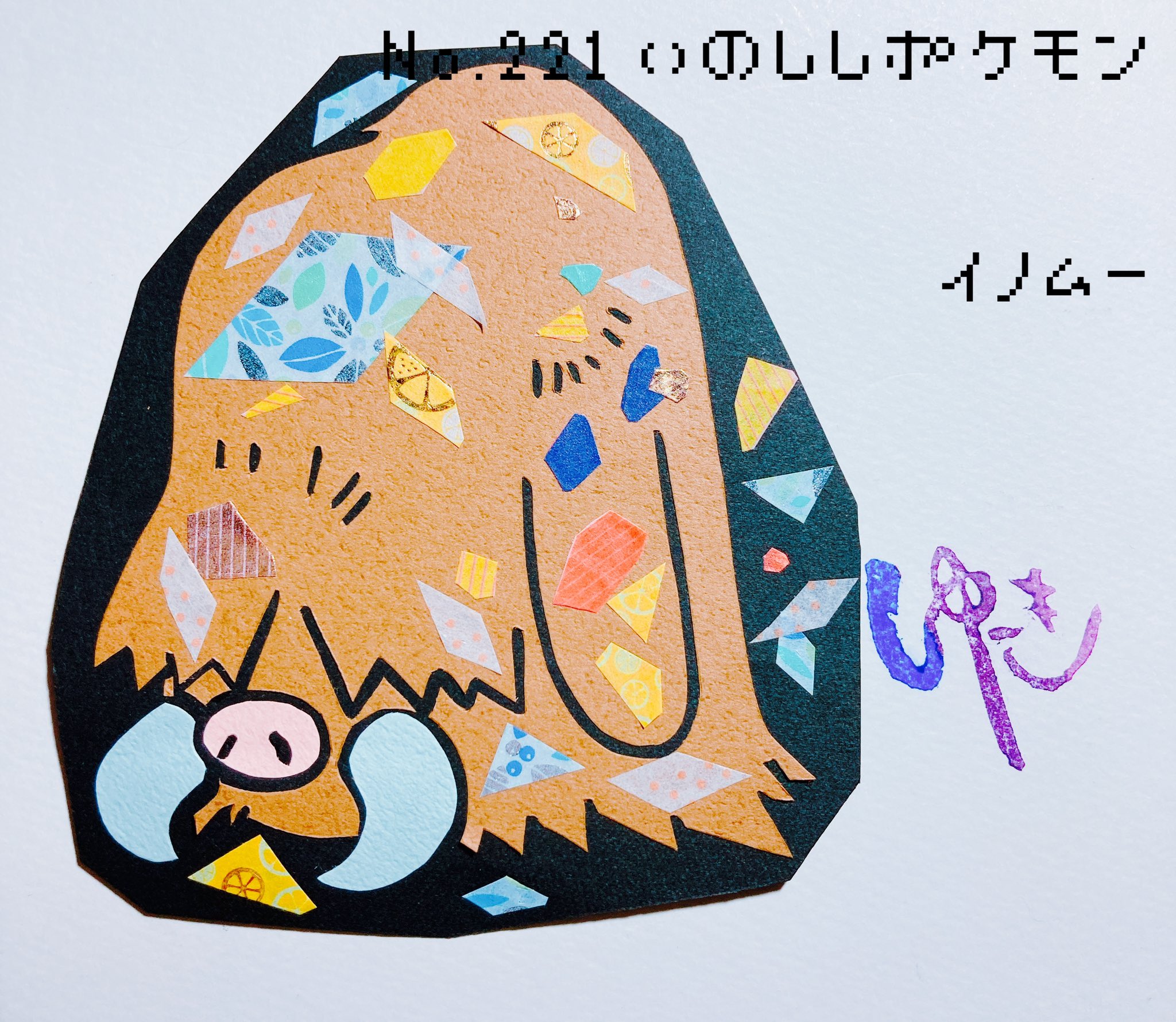 いのししポケモン Twitter Search Twitter