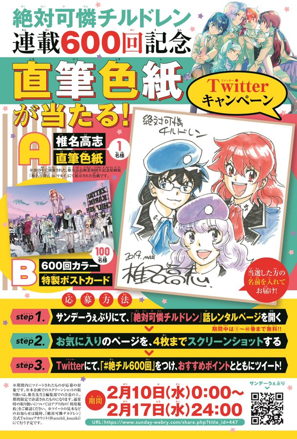 連載600回記念で 絶対可憐チルドレン 40巻分が無料で読み放題 電撃オンライン
