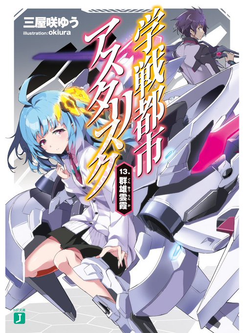 学戦都市アスタリスクのtwitterイラスト検索結果 学戦都市アスタリスクのtwitterイラスト検索結果