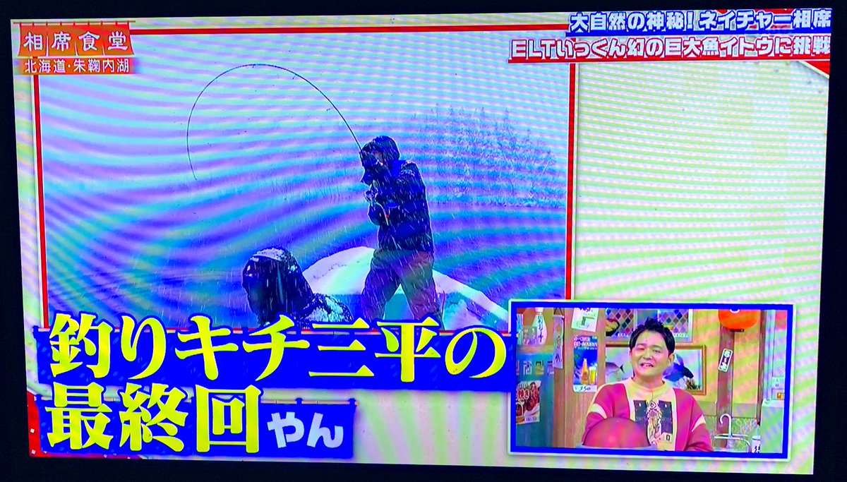 相席食堂 X 釣り Hotワード 相席食堂 X 釣り Hotワード
