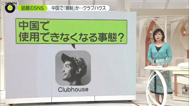 News Zero クラブハウス 中国で 規制 か 話題の音声sns Clubhouse 中国本土でアクセスできない状態に 香港 新疆ウイグル自治区 問題など タブーとされる話題も議論され 当局が 規制 した可能性も 15万人近いフォロワーがいる 落合陽一 さんが語る