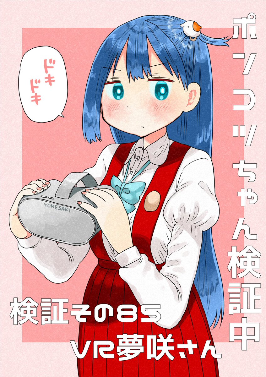 水曜日はサンデーの日!

ポンコツちゃんは内緒話の水戸くんや何やらお悩み中の雨坂さん。果たして……!!
そして冒頭の能力パロディネタは僕の大好きなゲームから。
夢咲さんの『カッコいいとおもうもの』それ…?!っていう笑

#ポンコツちゃん検証中 