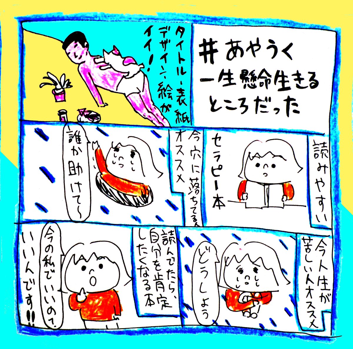 Twoucan あやうく一生懸命生きるところだった の注目ツイート イラスト マンガ