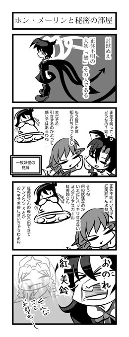 封獣ぬえ を含むマンガ一覧 2ページ ツイコミ 仮