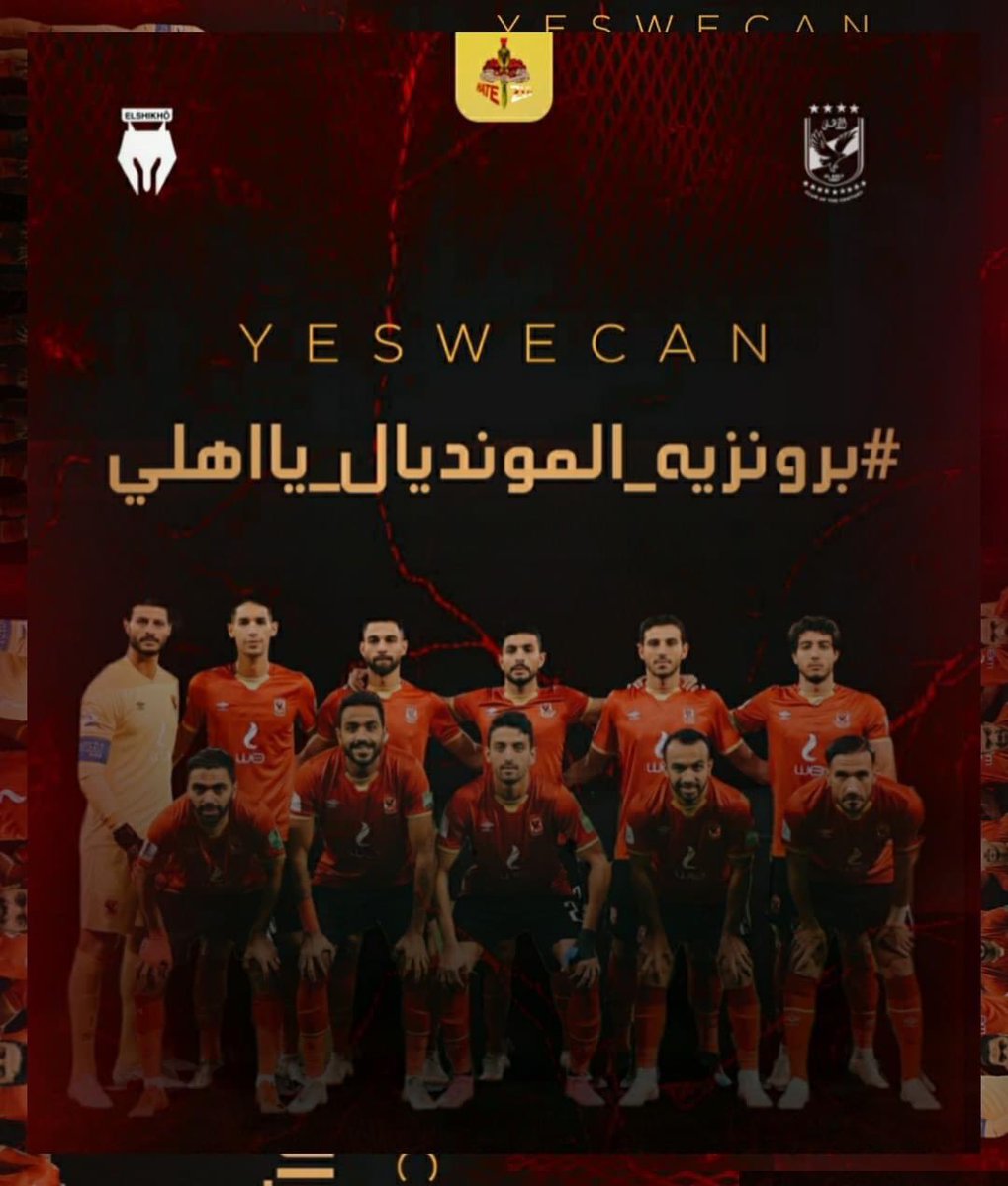 #برونزيه_المونديال_يااهلي