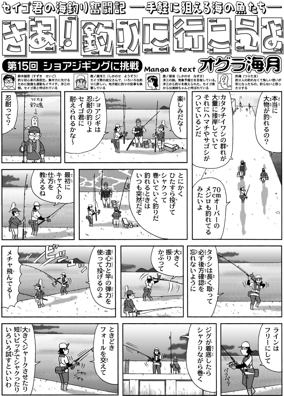 تويتر オグラ海月 على تويتر レジャーフィッシングに掲載された釣りマンガ さあ 釣り に行こうよ の第15回です 今回はショアジギングです メタルジグは何でも釣れる魔法のルアーですが 一番大事なのは使い手が魔法使いにならなければいけないのです 釣り