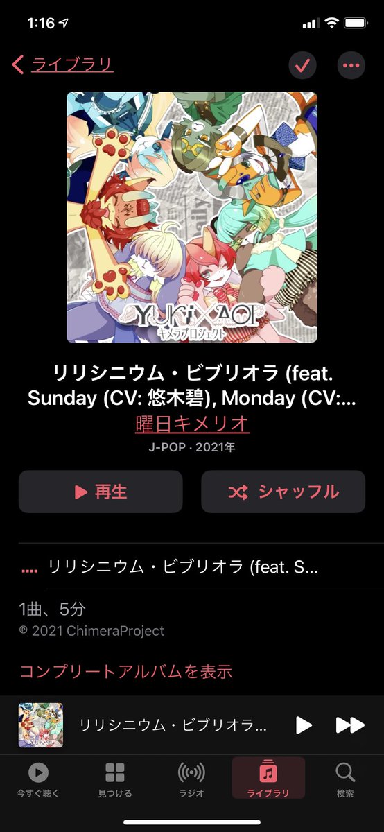 Yuki Aoiキメラプロジェクト リリシニウム ビブリオラ の配信がスタート 曜日キメリオ 達が歌う リリシニウム ビブリオラ の楽曲配信がスタートしました Itunes Storeなど主要配信サイトは下記urlよりご確認ください キメプロ 配信 Yuki Aoiキメラプロジェクト リリシニウム ビブリオラ の配信がスタート 曜日キメリオ 達が歌う リリシニウム ビブリオラ の楽曲配信がスタートしました Itunes Storeなど主要配信サイトは下記urlよりご確認ください キメプロ 配信