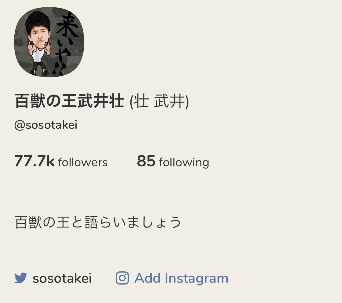 最速 武井壮 インスタグラム Sosotakei 最速 武井壮 インスタグラム Sosotakei