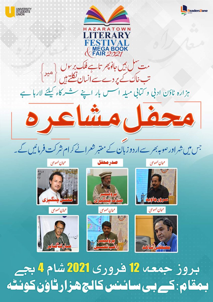 us_union's tweet photo. محفلِ مشاعرہ
ہزارہ ٹاؤن ادبی و کتابی میلہ اس بار اپنے شرکاء کیلئے ایک عظیم الشان محفلِ مشاعرہ انعقاد کر رہا ہے۔
اس محفل میں شہر بھر سے اردو زبان کے معزز شعرائے کرام شرکت فرمائیں گے۔
مورخہ: 12 فروری بروز جمعہ شام 4 بجے
بمقام: کے بی سائنس کالج ہزارہ ٹاؤن کوئٹہ
#htlf_mbf2k21 https://t.co/Y7NAVJbFQP