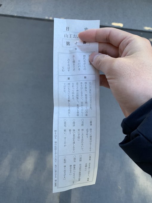 おみくじ の評価や評判 感想など みんなの反応を1時間ごとにまとめて紹介 ついラン おみくじ の評価や評判 感想など みんなの反応を1時間ごとにまとめて紹介 ついラン